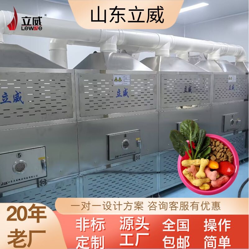 微波宠物零食干燥机器 立威猫粮脱水机器 隧道式干燥杀菌一体机