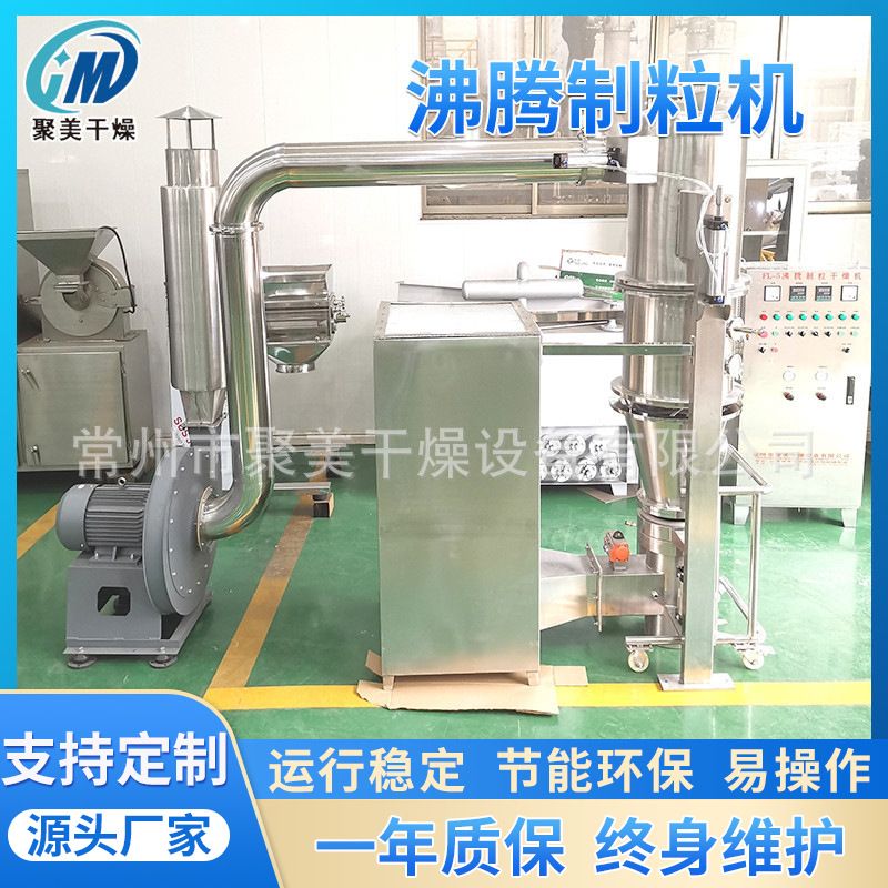 丸粒粉体中药造粒机 黄原胶食品添加剂沸腾颗粒机