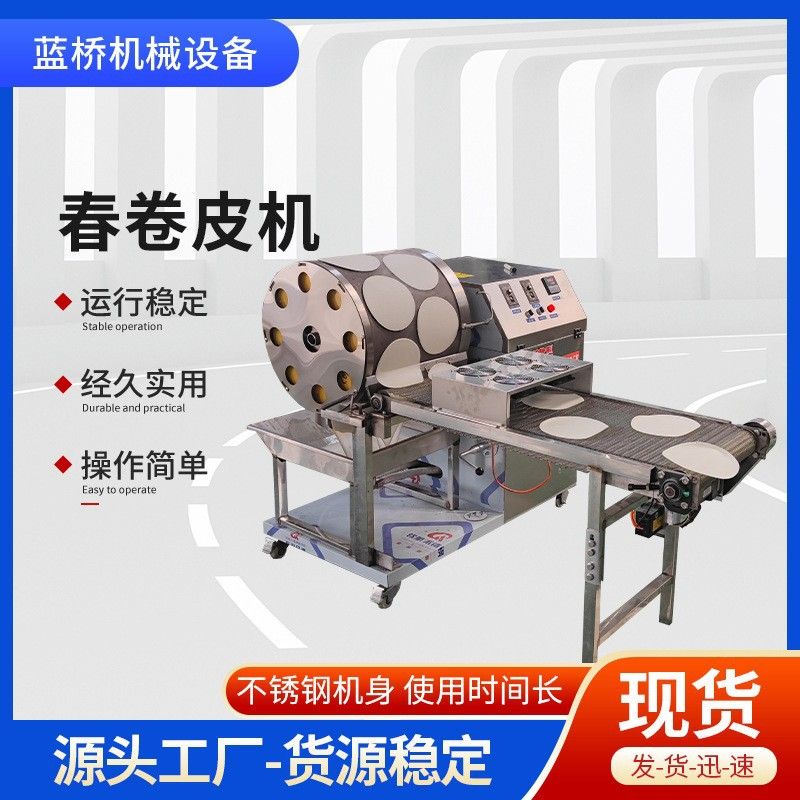 全自动仿手工春卷皮机商用春卷皮机