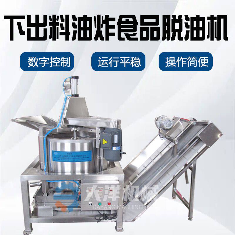 下出料油炸食品脱油机商用油炸青豆兰花豆甩油设备土豆条沥油机