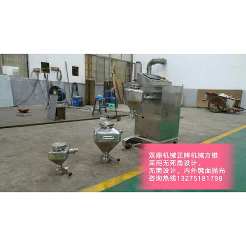 方锥混合机，料斗混合机，方锥料斗