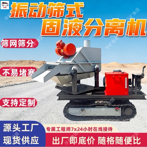 振动筛式固液分离机 固液分离设备振动筛式固液分离机振动分离筛