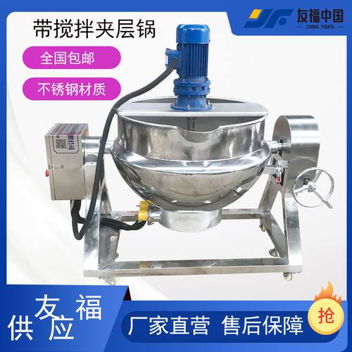 电加热沙茶酱拌熬煮锅可倾斜不沾不糊牛肉羊肉搅拌机不锈钢夹层锅