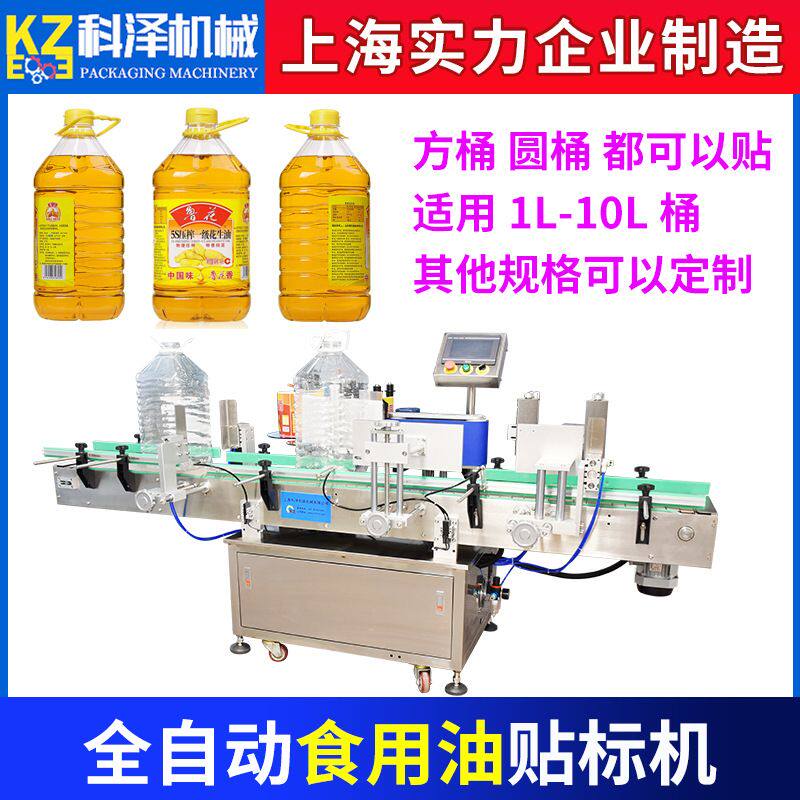 1.8升食用油贴标机 橄榄油贴标机2.5升5升10斤塑料食用油桶贴标机
