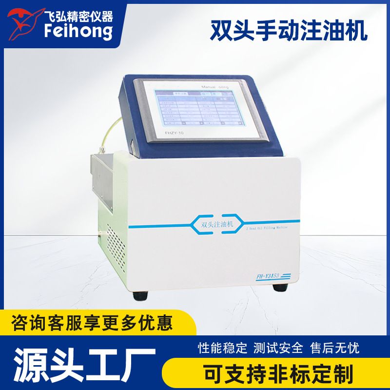 雾化器双头双工位自动注油机定量手动精度高加油机双头手动注油机
