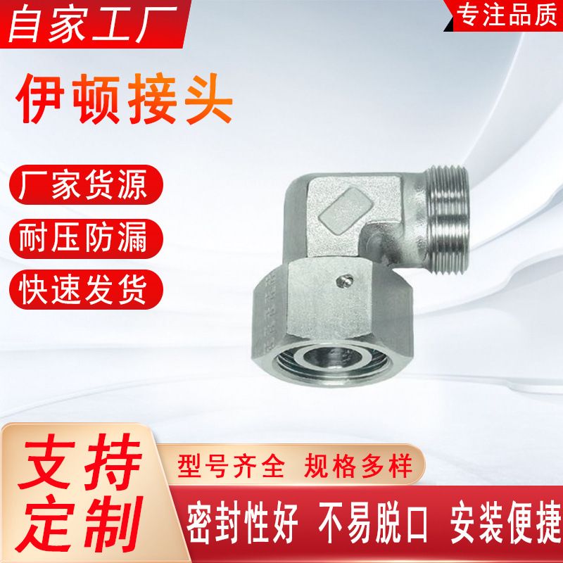 胶管扣压接头高压油管螺母式液压软管不锈钢密封弯头扣压式