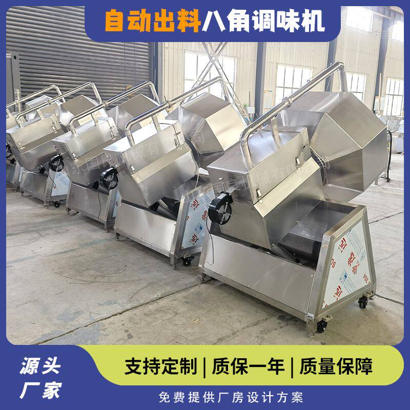 自动翻筐出料八角调味机 多功能不锈钢八角拌料机 萝卜条咸菜