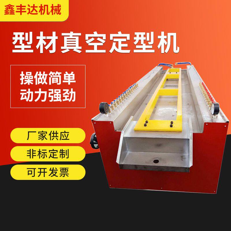 【厂家直供】400墙板真空定型台pvc塑料型材辅机台高效挤出机