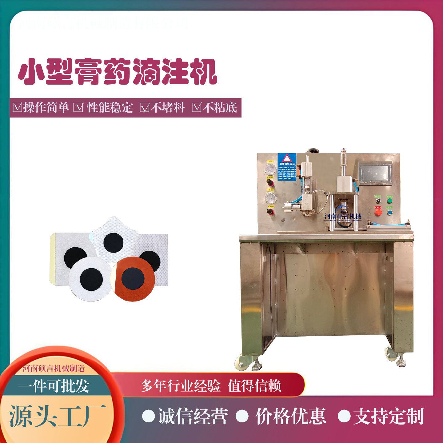 儿童咳喘平喘保健膏贴制作药贴机 小型咽喉扁桃体穴位贴滴注机