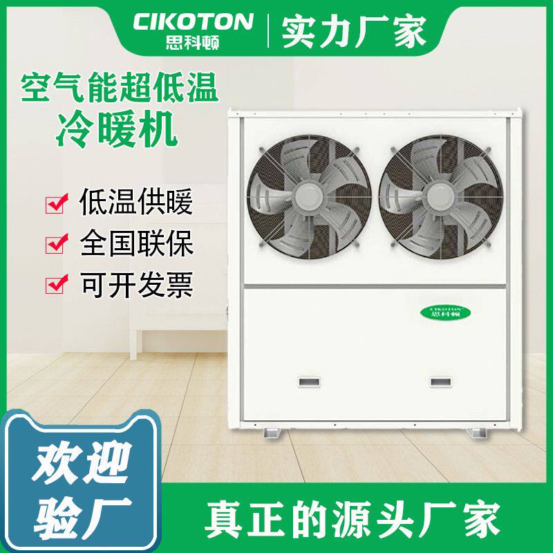 煤改电 空气能热泵取暖采暖设备变频节电超低温空气源热泵冷暖机