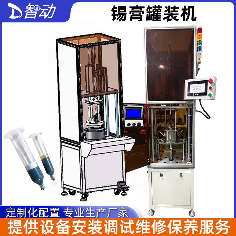 小剂量针筒锡膏罐装机 高粘度膏体分装自动流水线锡膏剂灌装机