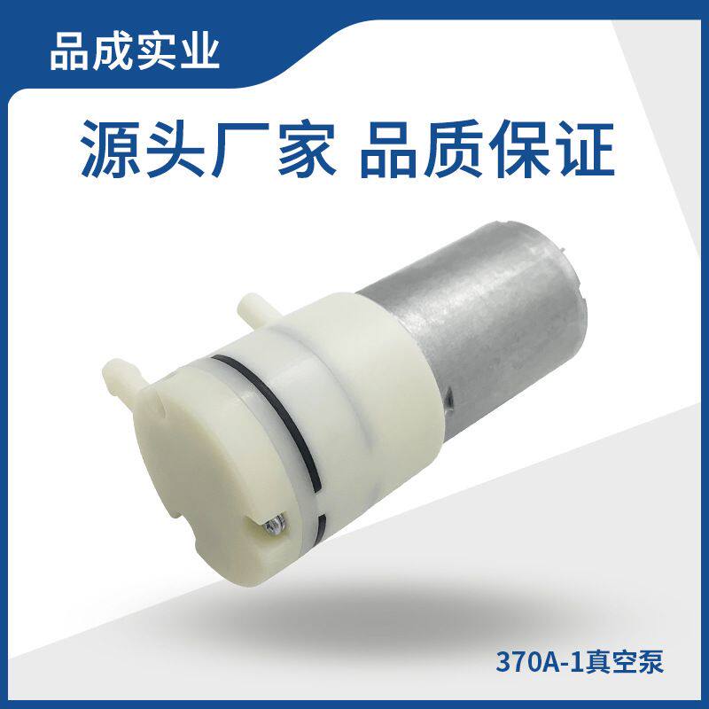 厂家直供370A微型负压抽气泵6V吸奶器打氧机按摩器迷你直流真空泵