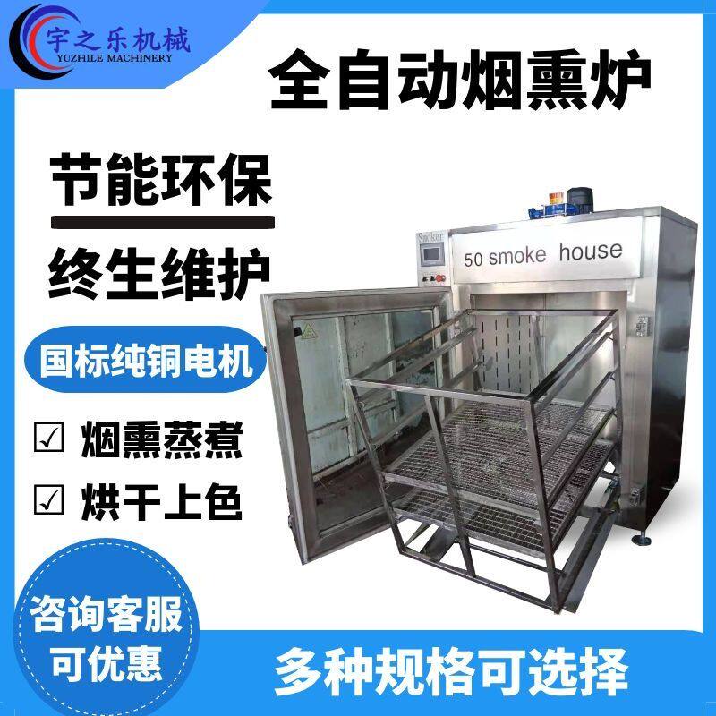 厂家定制烟熏炉 100型烟熏机 腊肉烟熏箱 商用鱼机豆干蒸煮箱