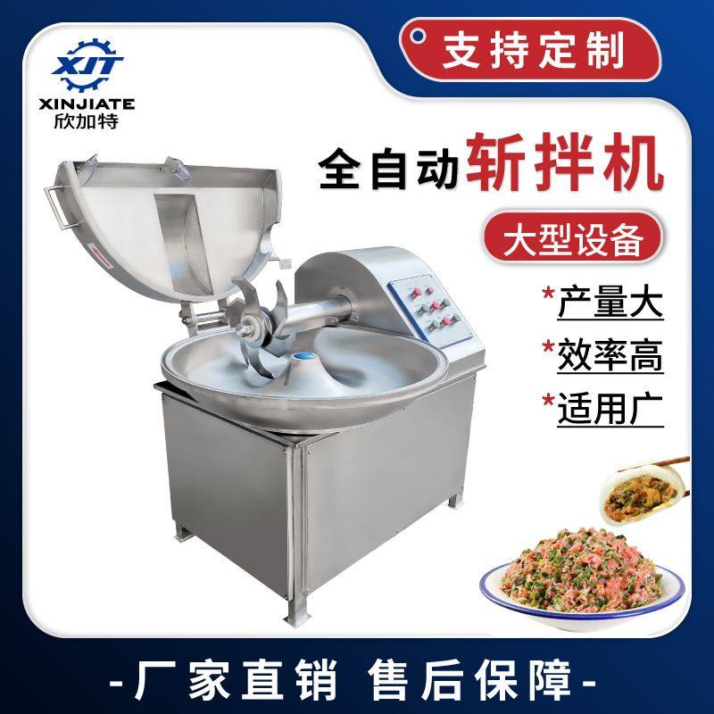 商用蔬菜肉类肉馅斩拌机 葱姜蒜斩拌设备 多功能全自动斩拌机,清洗/食品/商业设备,肉制品加工设备,淘宝优惠券,粉丝福利购,淘宝优惠卷