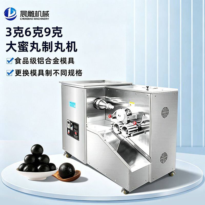 黄精中药制丸机 369克全自动大蜜丸机 药丸制作器芝麻丸搓丸机