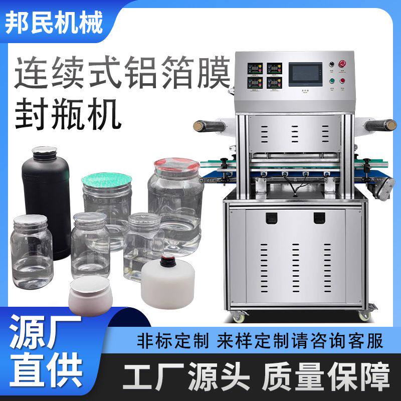 定制连续式铝箔膜封瓶机全自动塑料桶广口瓶罐子化工桶瓶子封膜机