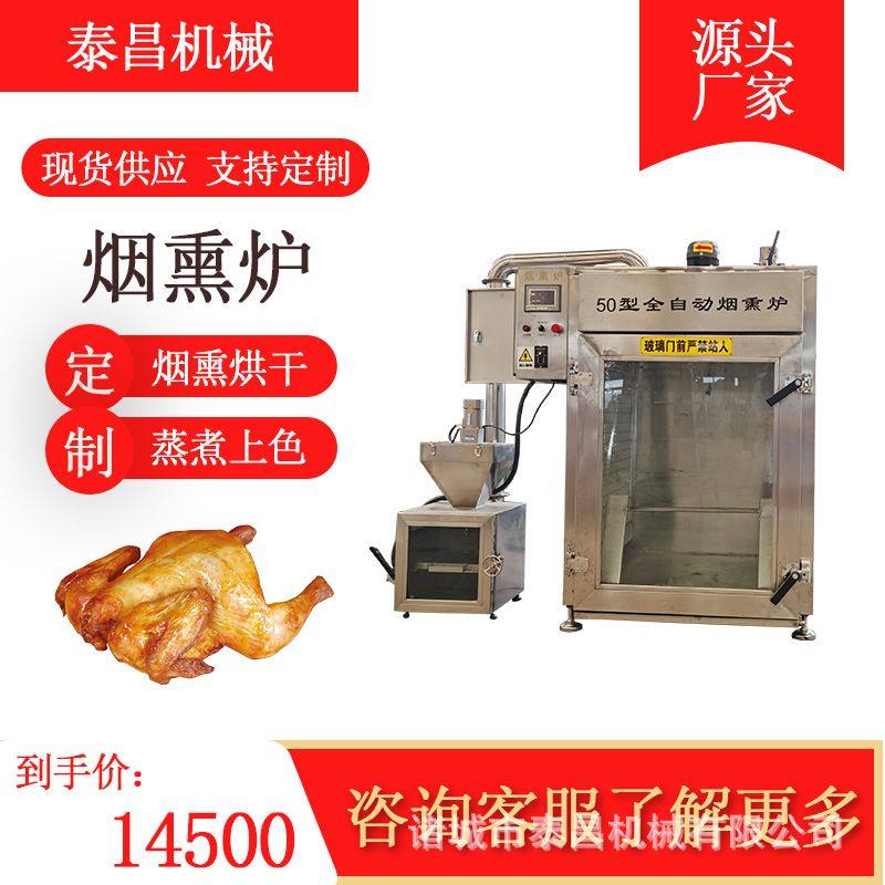 香肠腊肉烟熏炉风味果木肠烟熏设备鱼干上色熏烤箱三文鱼熏蒸炉,清洗/食品/商业设备,烟熏炉,淘宝优惠券,粉丝福利购,淘宝优惠卷