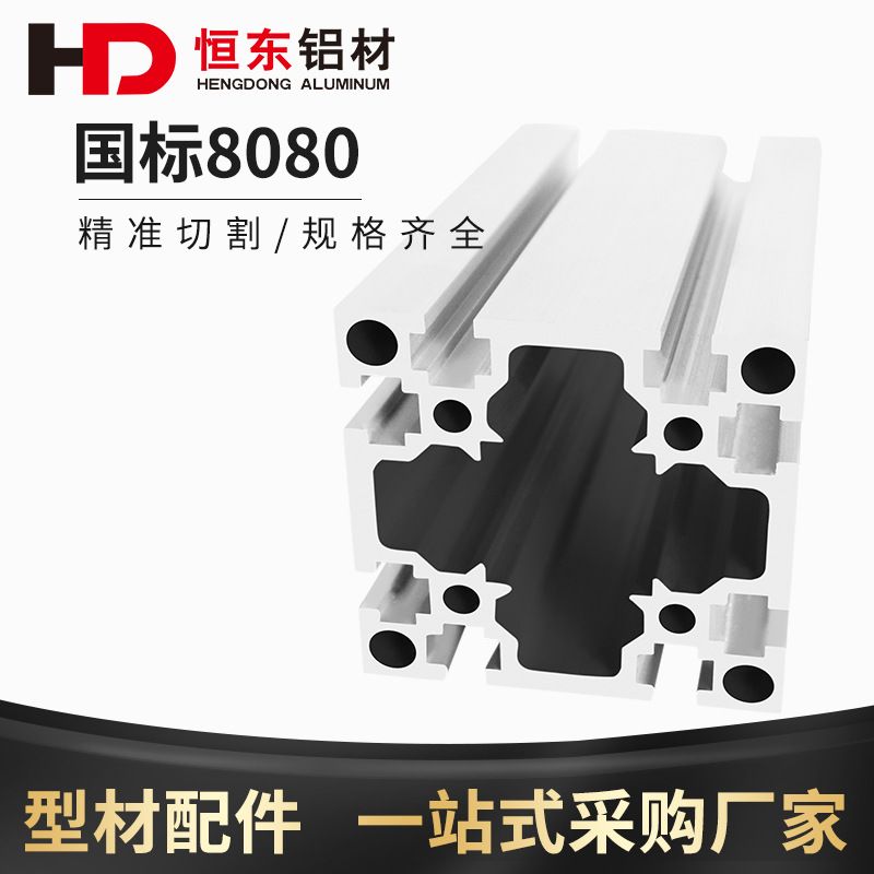 8080铝型材加厚工业铝合金型材 设备自动化铝型材重型8080铝型材