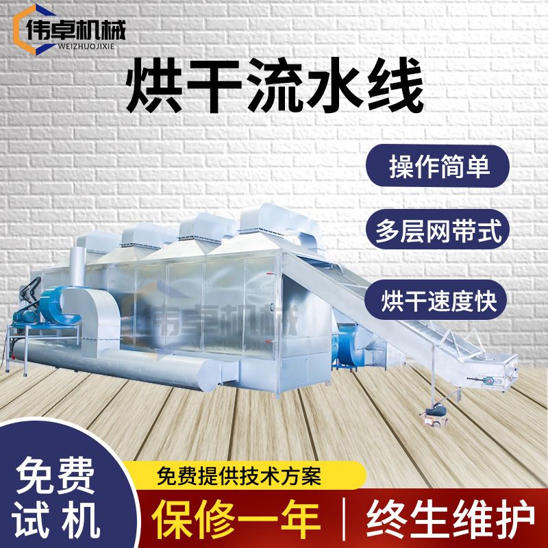 大型网带式农产品烘干机食品果蔬中药材干燥设备