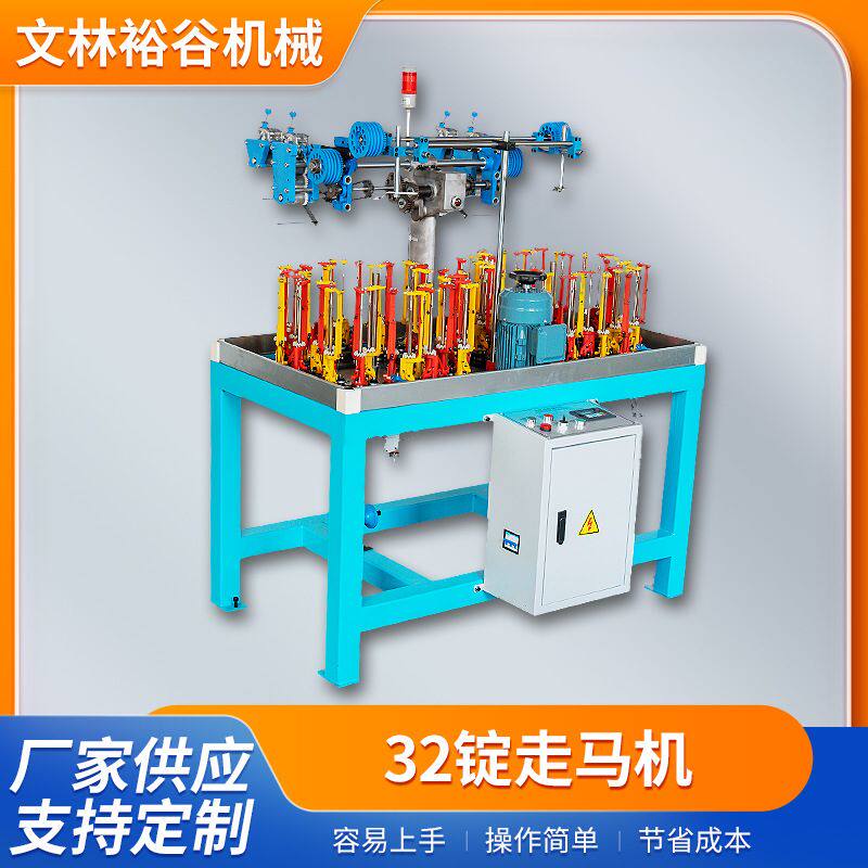32锭走马机鞋带绳子编织机健身绳体育绳鞋带高速走马机支持定 制