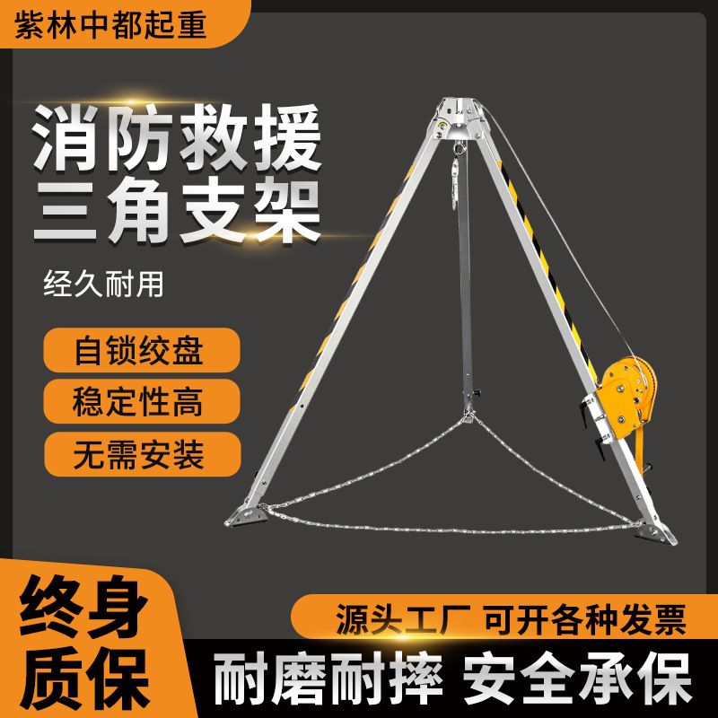 消防救援三脚架有限空间深井应急三角架救援抢险救援装置三脚架