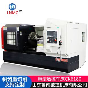鲁南数控车床CK6180X1000 6180数控车床 重型车床 导轨宽600