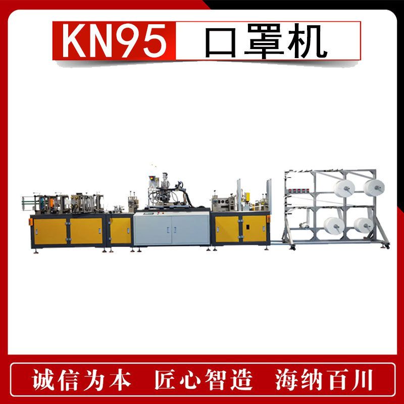kn95口罩机 全自动kn95打片机折叠口罩机 kn95口罩生产线设备
