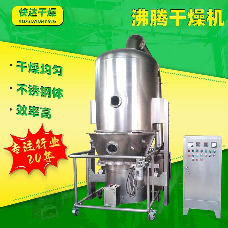 玫瑰花小型烘干机 辣椒颗粒立式沸腾干燥机 染料豆奶粉沸腾干燥机