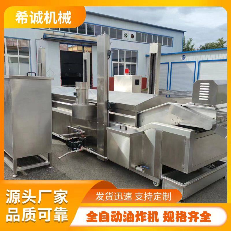 全自动鸡排油炸机 裹粉鸡排油炸设备 希诚鸡排鸡肉油炸生产线