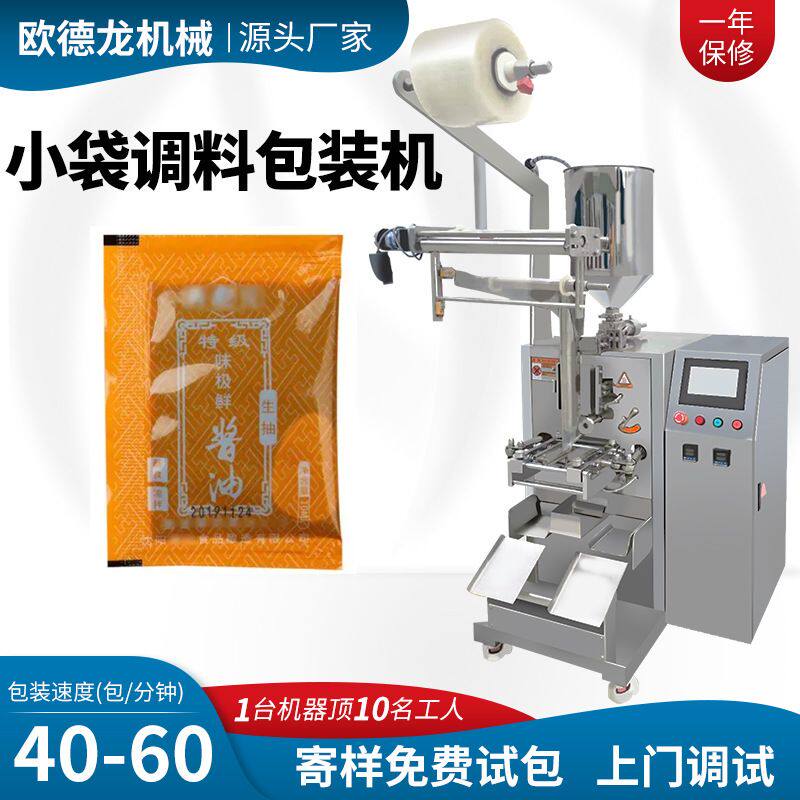 12克香醋液体包装机三边封酱油包装机全自动调料芝麻油包装机