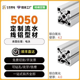 欧标铝型材5050氧化铝合金型材重型流水线设备支架铝型材配件开模