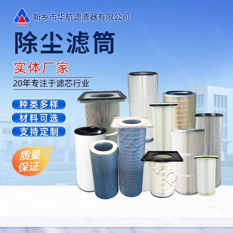 厂家供应粉尘过滤抛丸机滤芯粉末回收工业除尘滤筒聚酯布除尘滤芯