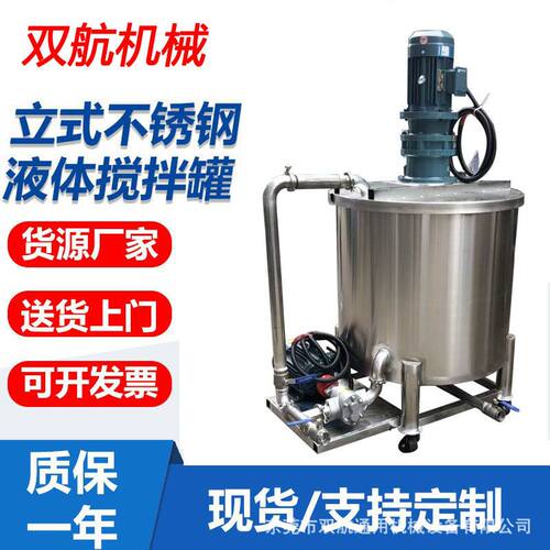 江西液体搅拌罐 加热恒温混合罐 日化洗衣液乳液搅拌反应设备