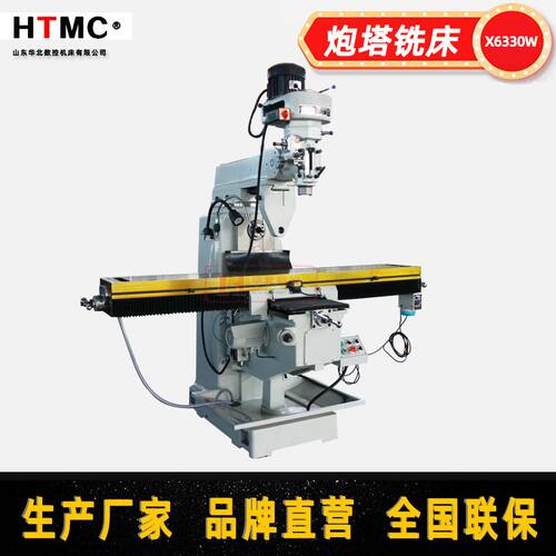 供应X6330W普通铣床厂家 5H立卧两用钻铣床厂家台湾原装转塔铣头
