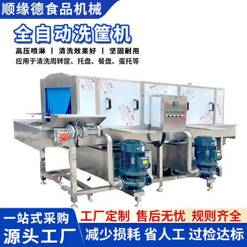 商用果蔬筐清洗机塑料托盘清洗吹干设备医疗废弃塑料桶自动洗筐机
