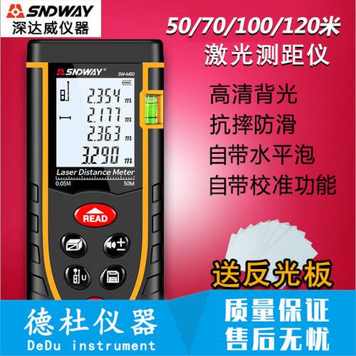 SNDWAY/深达威手持式激光测距仪 高精度红外线测量仪激光电子尺