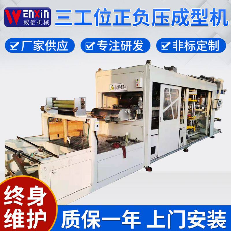 ZFU系列高速多工位正负压热成型机PVC快餐包装盒吸塑智能快餐盒