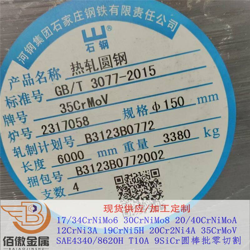 现货35CrMoVA圆棒高应力工作零件 A31352大小圆钢调质棒锻件加工