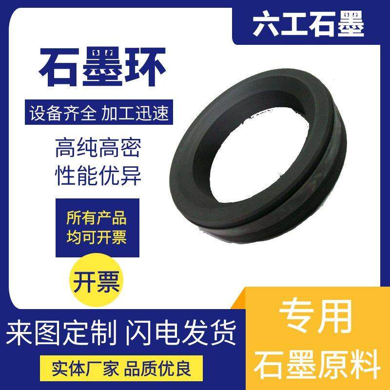 定制石墨环机械密封柔性填料动静环旋转接头配件浸渍锑硬质柱碳环