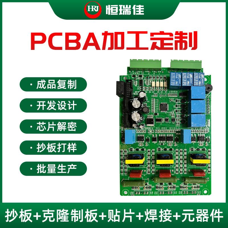 电路板定制PCBA抄板线路板克隆制作生产SMT贴片加工芯片解密焊接图片