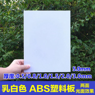 s12厚0.5-5mm黑白ABS塑料板材建筑沙盘硬质模型板标识牌印刷