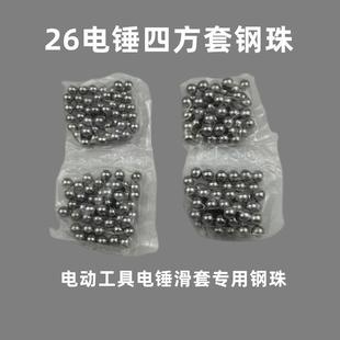 轴承钢 26电锤四方套夹钻头用7mm8mm钢珠