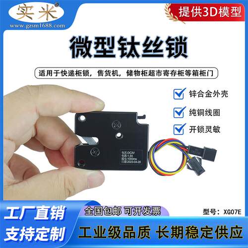 XG07E微型金属钛丝电控锁DC3V5V12V24V小型箱柜电子锁带信号反馈