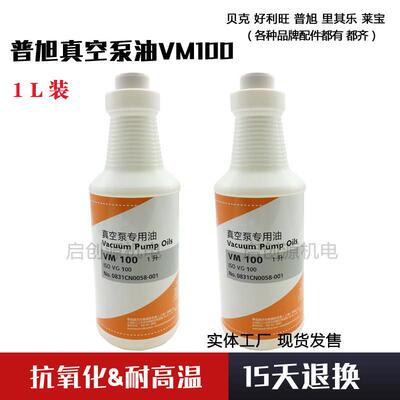 进口真空泵油VM100VE101VG100号真空泵专用油耐高温真空泵油