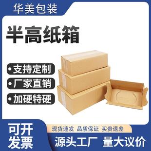 加硬邮政淘宝物流扁平纸箱 半高纸箱快递打包搬家扁平纸箱包装