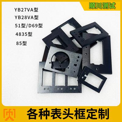 51型4835型D69型YB28VA电流电压表头安装板PCB功能测试架定制