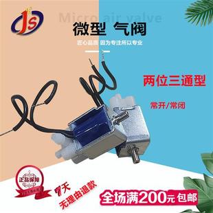 12V 工厂直销直流微型小型电磁阀6V 24V泄气阀两位三通型常开常闭