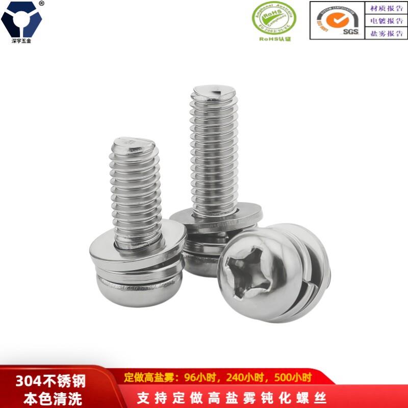 M2.5x52.5x25圆头组合螺丝304本色不锈钢GB9074.8组合套装螺丝