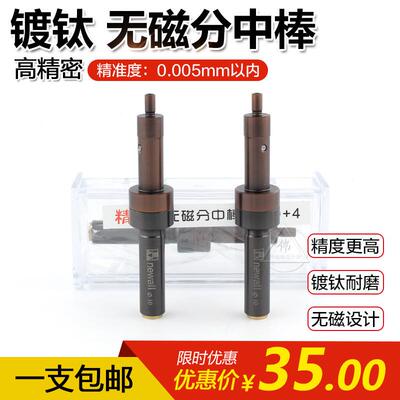 CNC加工中心消磁/无磁分中棒 对刀仪 防磁分中棒 寻边器全紫镀钛