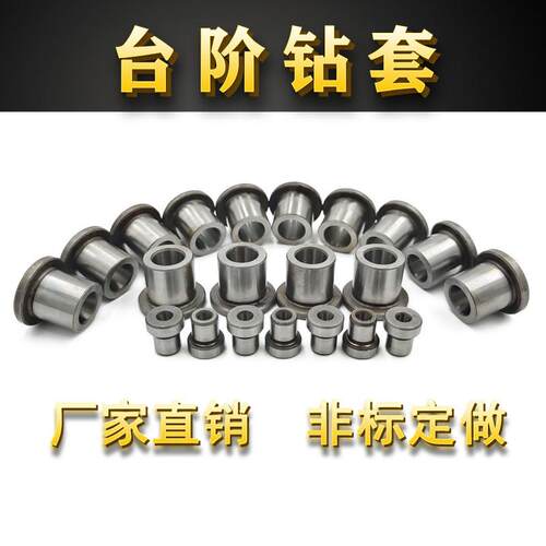 钻套导套B型T型带肩新品夹具衬套法兰非标定做定位套台阶钻模套